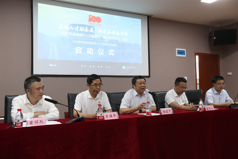 医心向党 医心为民！我校附属医院2021年高端医疗人才基层行“献礼建党百年”系列活动开启