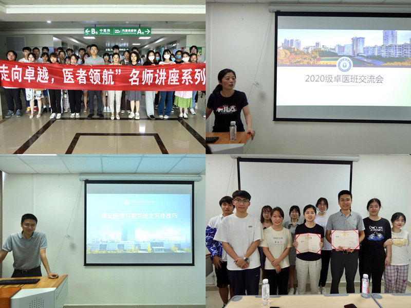 临床医学院开展“走向卓越，医者领航”主题讲座