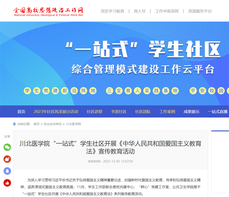 川北医学院“一站式”学生社区开展《中华人民共和国爱国主义教育法》宣传教育活动