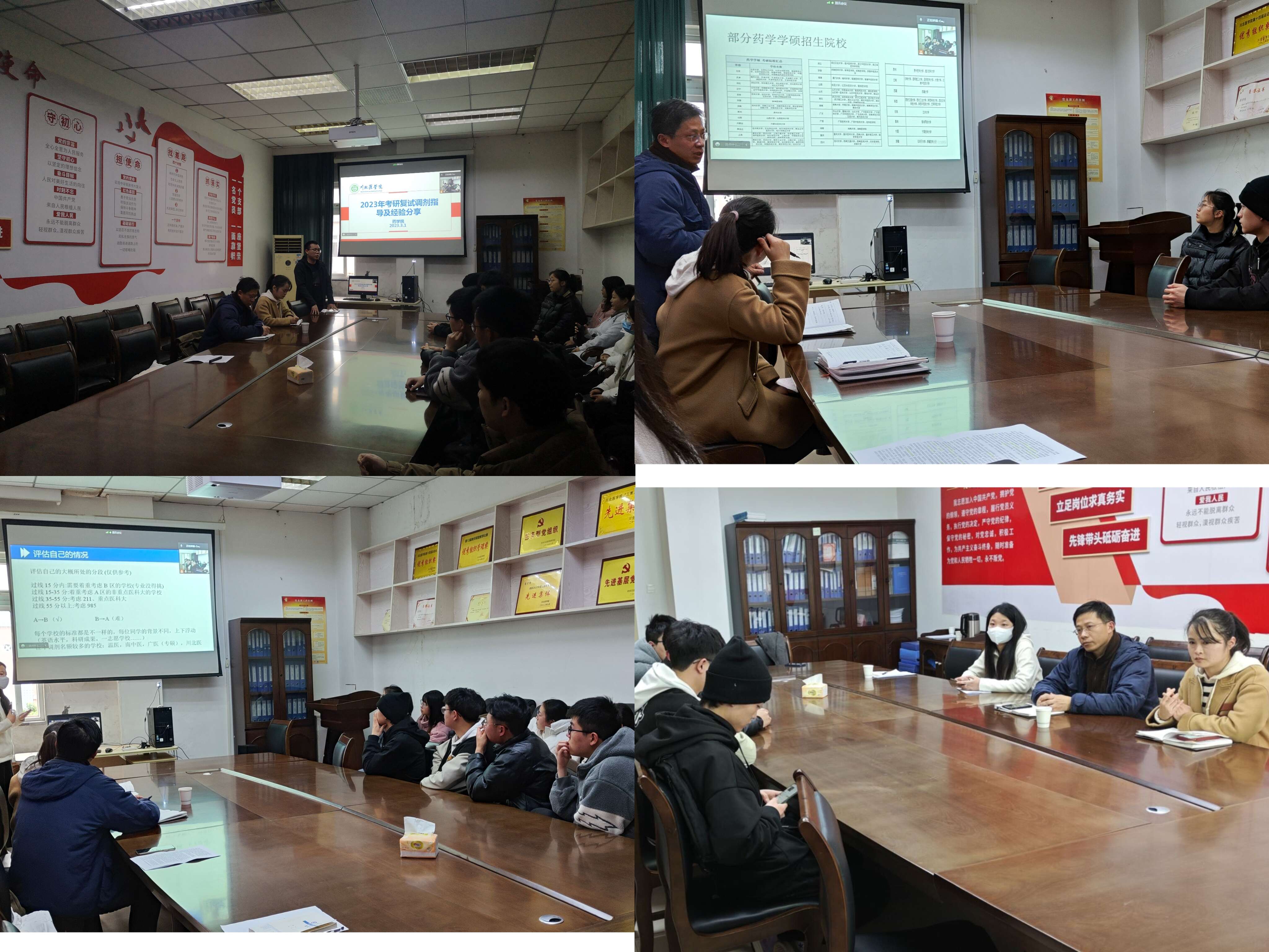 药学院举行考研复试调剂指导及经验分享会