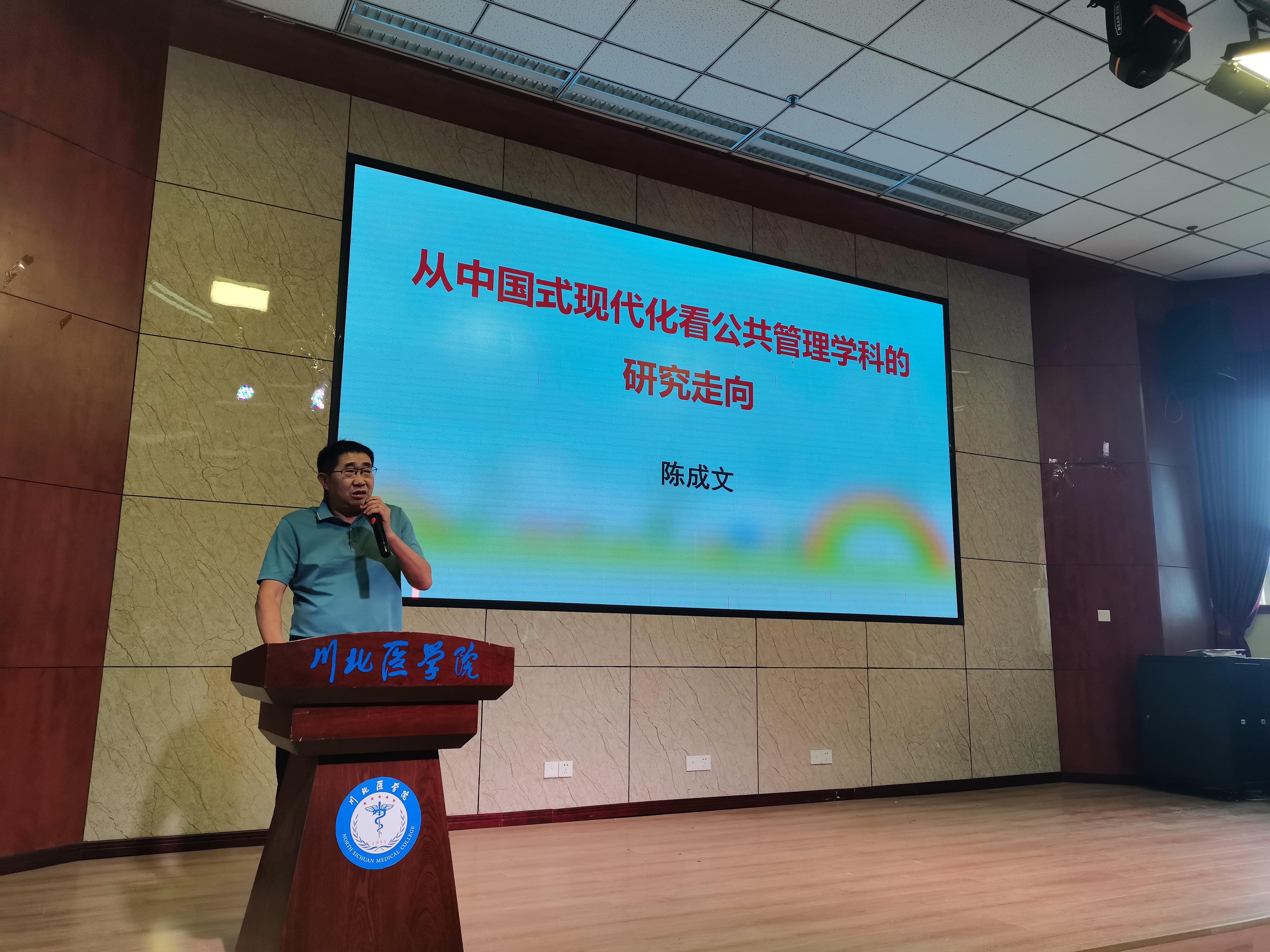 管理学院、MPA教育中心、四川省基层卫生事业发展研究中心邀请东莞理工学院陈成文教授作学术讲座