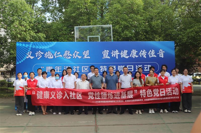 临床医学院学生工作党总支联合校团委开展系列特色党日活动