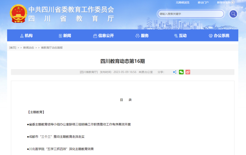 川北医学院“五学三抓四效”深化主题教育效果