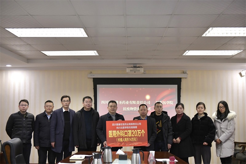 四川蓉康世圣药业有限责任公司向我校捐赠20万个医用外科口罩
