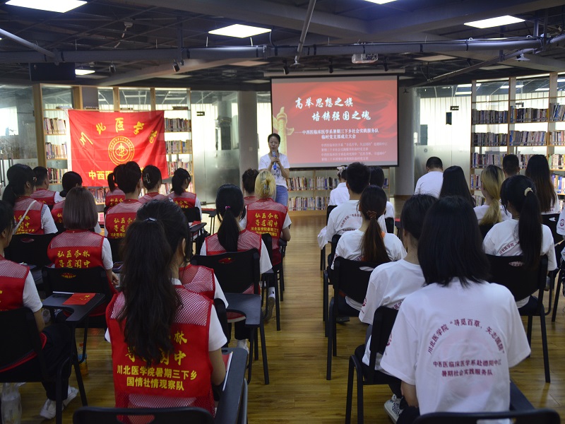 中西医临床医学系举行2022年暑期“三下乡”社会实践服务队临时党支部成立大会暨见面会