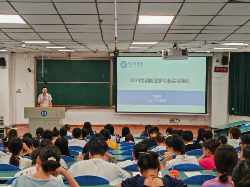 公共卫生学院召开2023年专业实习动员会