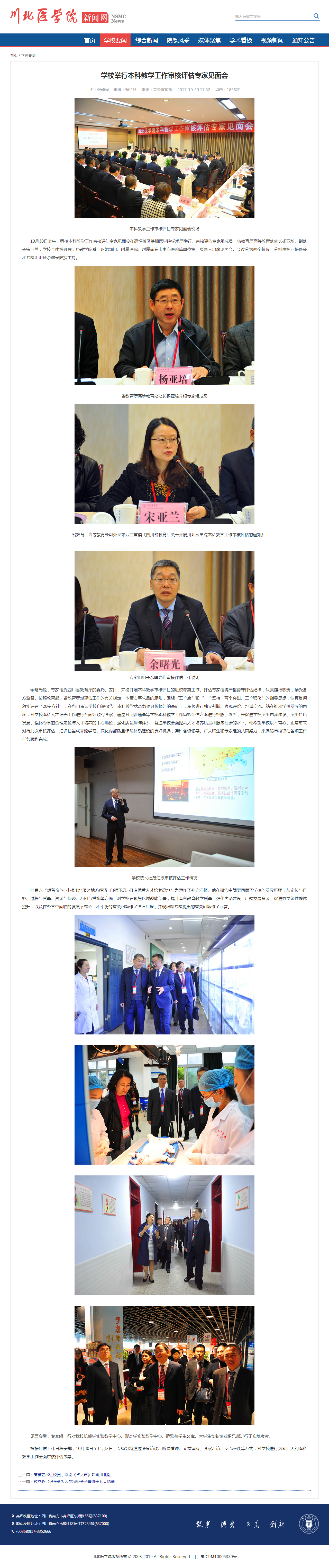 2017年|本科教学工作审核评估专家见面会