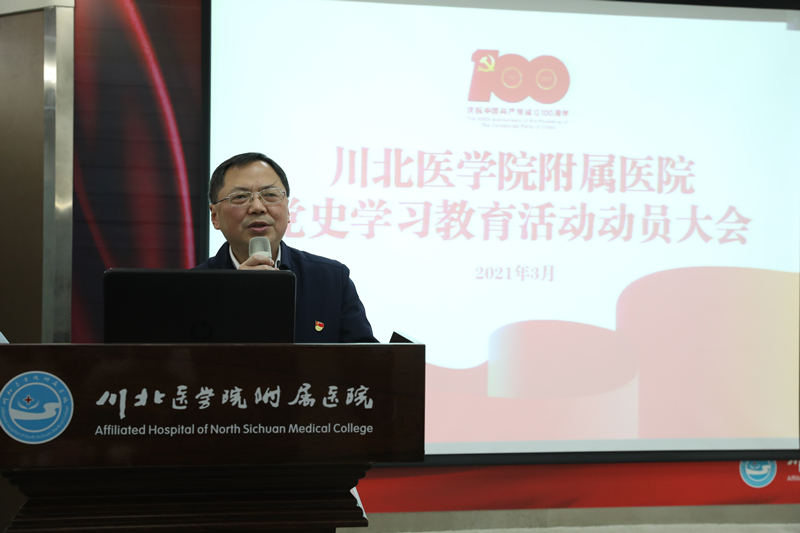 我校附属医院召开党史学习教育活动动员大会