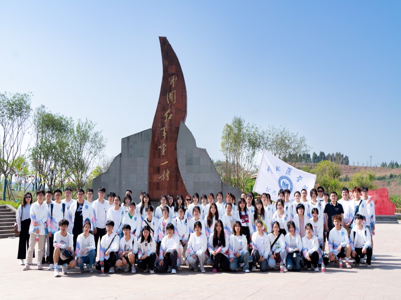 公共卫生学院组织学生骨干赴“四川红军第一村”开展研学实践