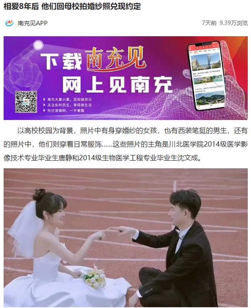 相爱8年后 他们回母校拍婚纱照兑现约定