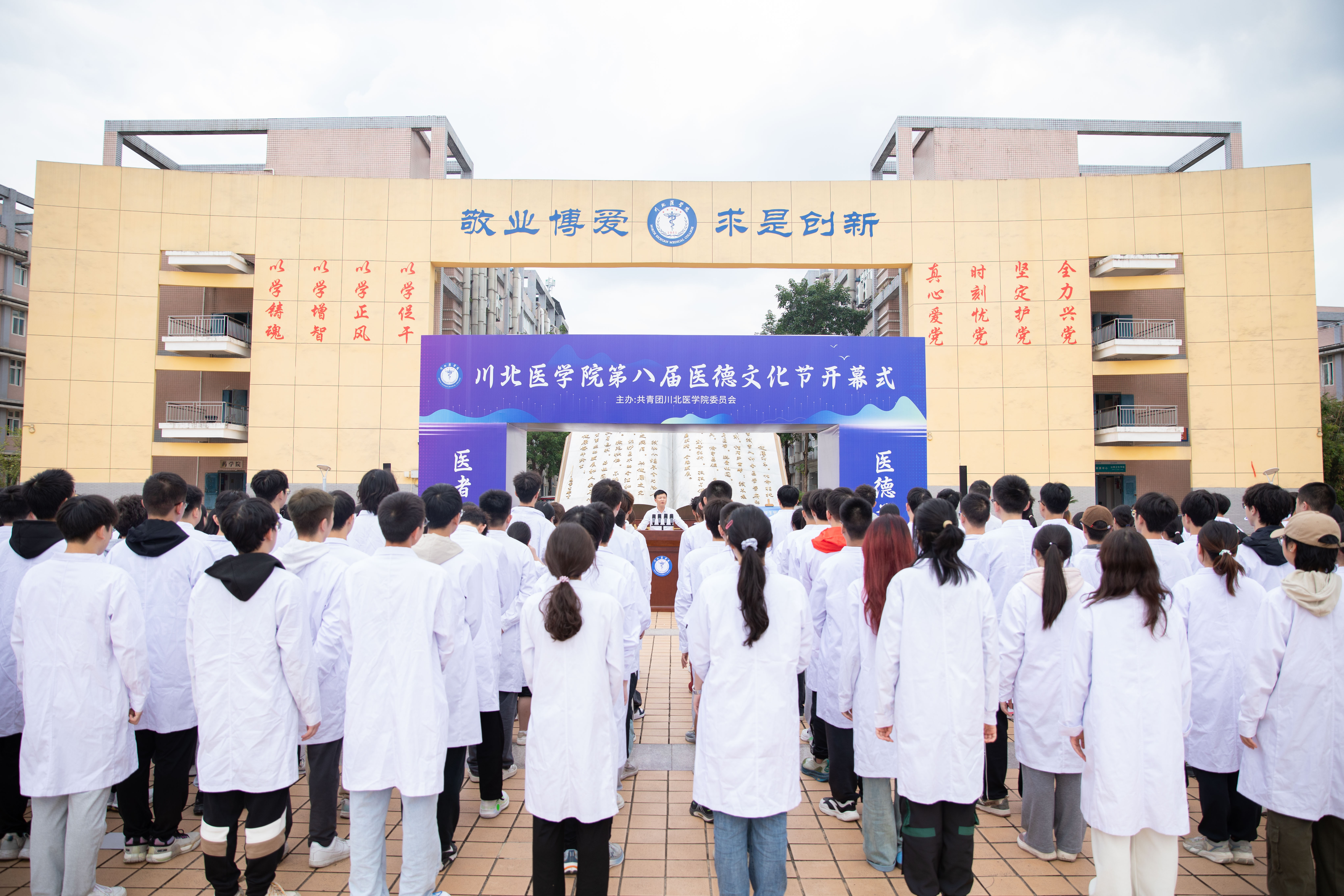 川北医学院第八届医德文化节开幕