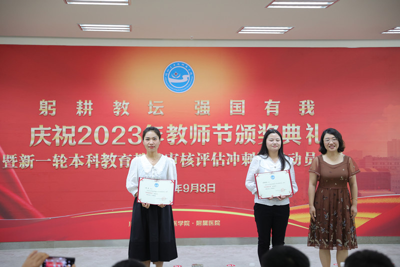 临床医学院·附属医院举行庆祝第39个教师节表彰暨新一轮本科教育教学审核评估冲刺阶段动员大会