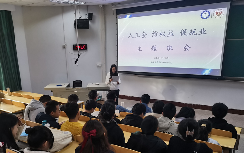 学校工会、临床医学系开展“入工会、维权益、促就业”工会知识进高校活动
