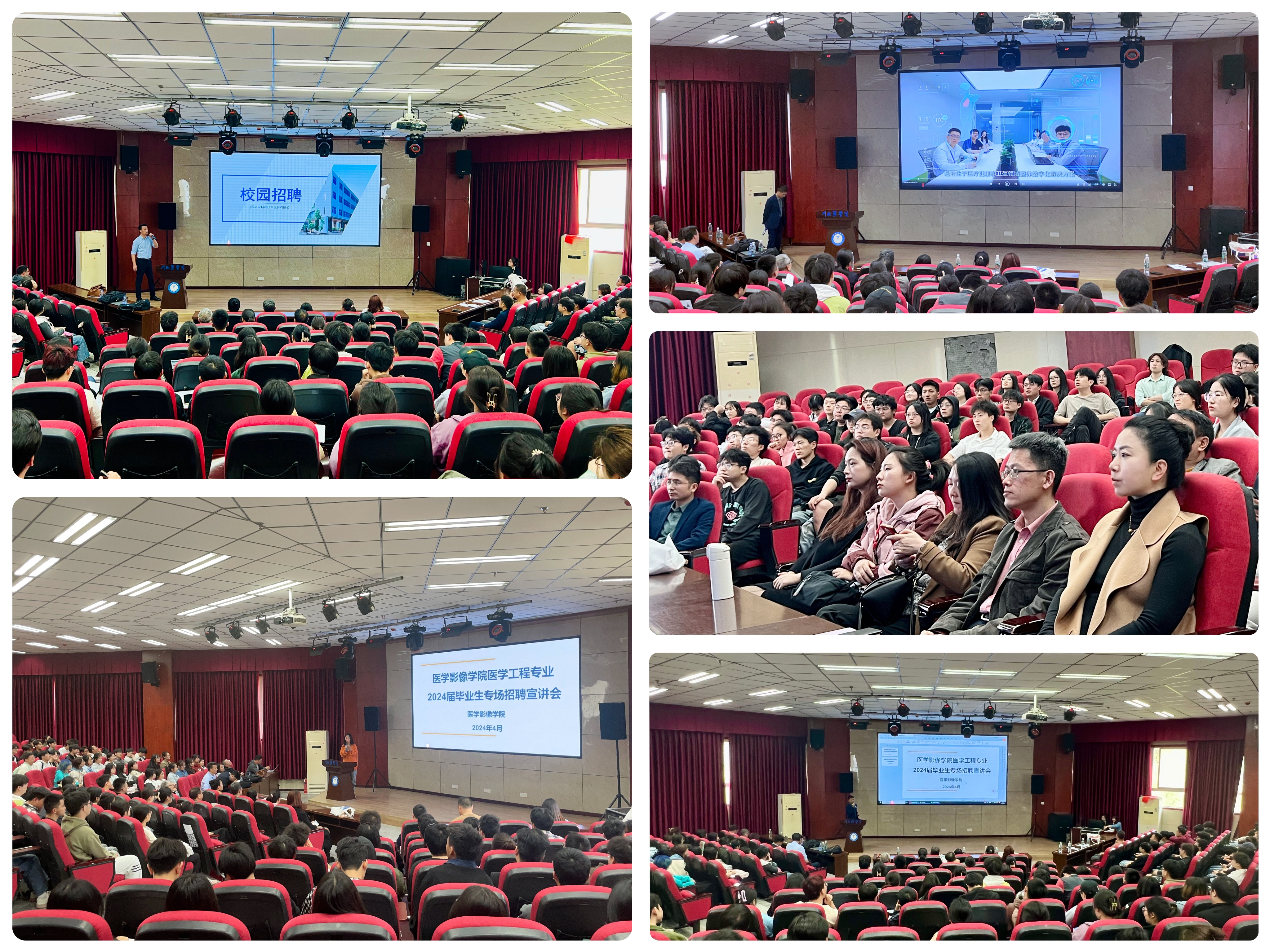 企业宣讲进校园，校企合作促就业——医学影像学院举办企业专场宣讲会保障人才培养最后一公里