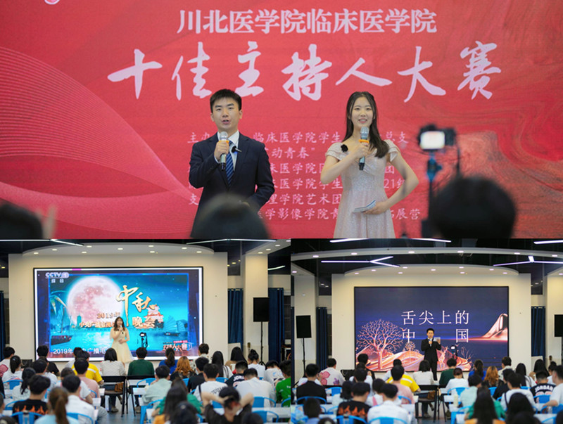 临床医学院学生工作党总支开展“筑梦青春,声颂芳华”十佳主持人大赛
