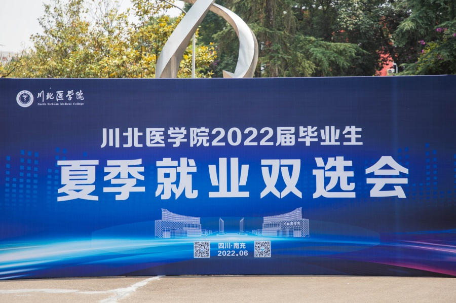 我校成功举办2022届毕业生夏季就业双选会