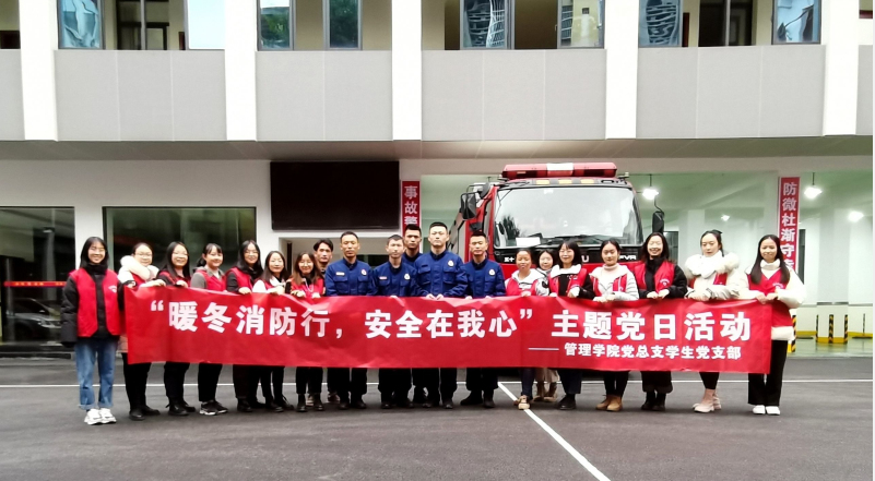 管理学院学生党支部开展“暖冬消防行,安全在我心”主题党日活动