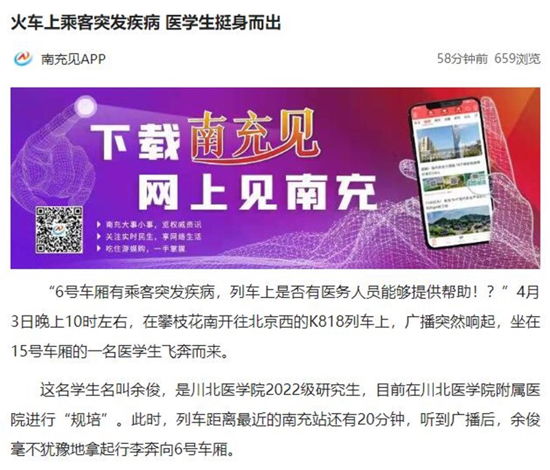 火车上乘客突发疾病 医学生挺身而出