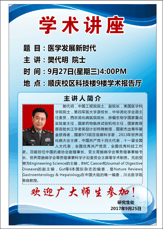 学术讲座