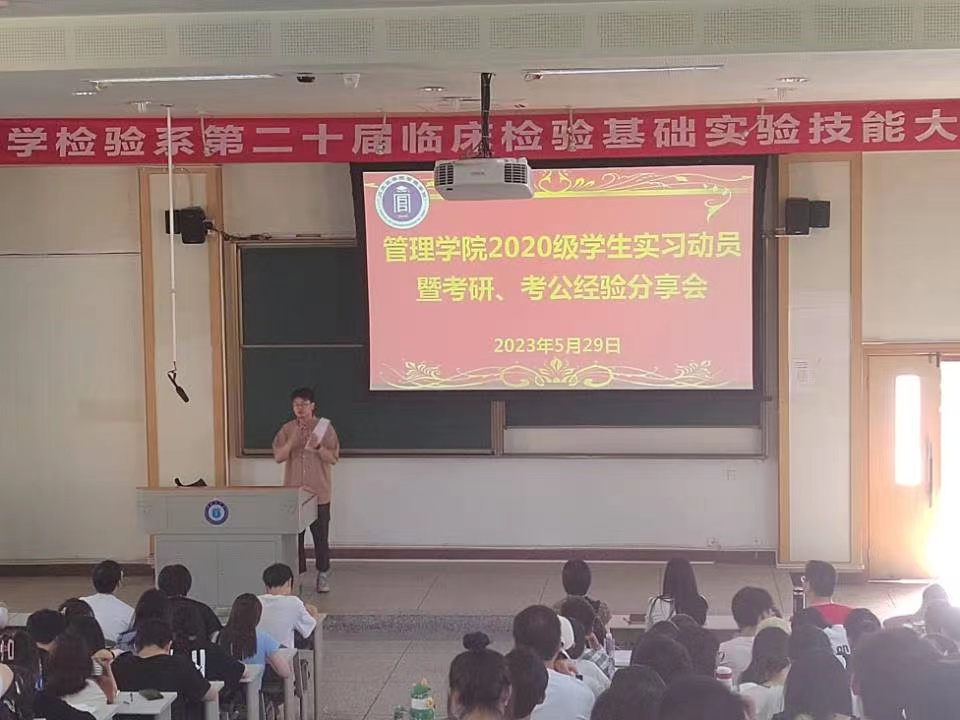 管理学院召开2020级学生实习动员 暨考研、考公经验分享会