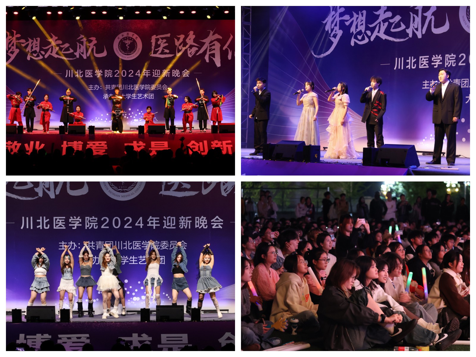 我校举办2024年迎新晚会