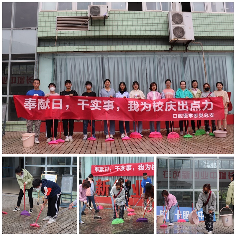 口腔医学系党总支顺利开展奉献日主题党日活动