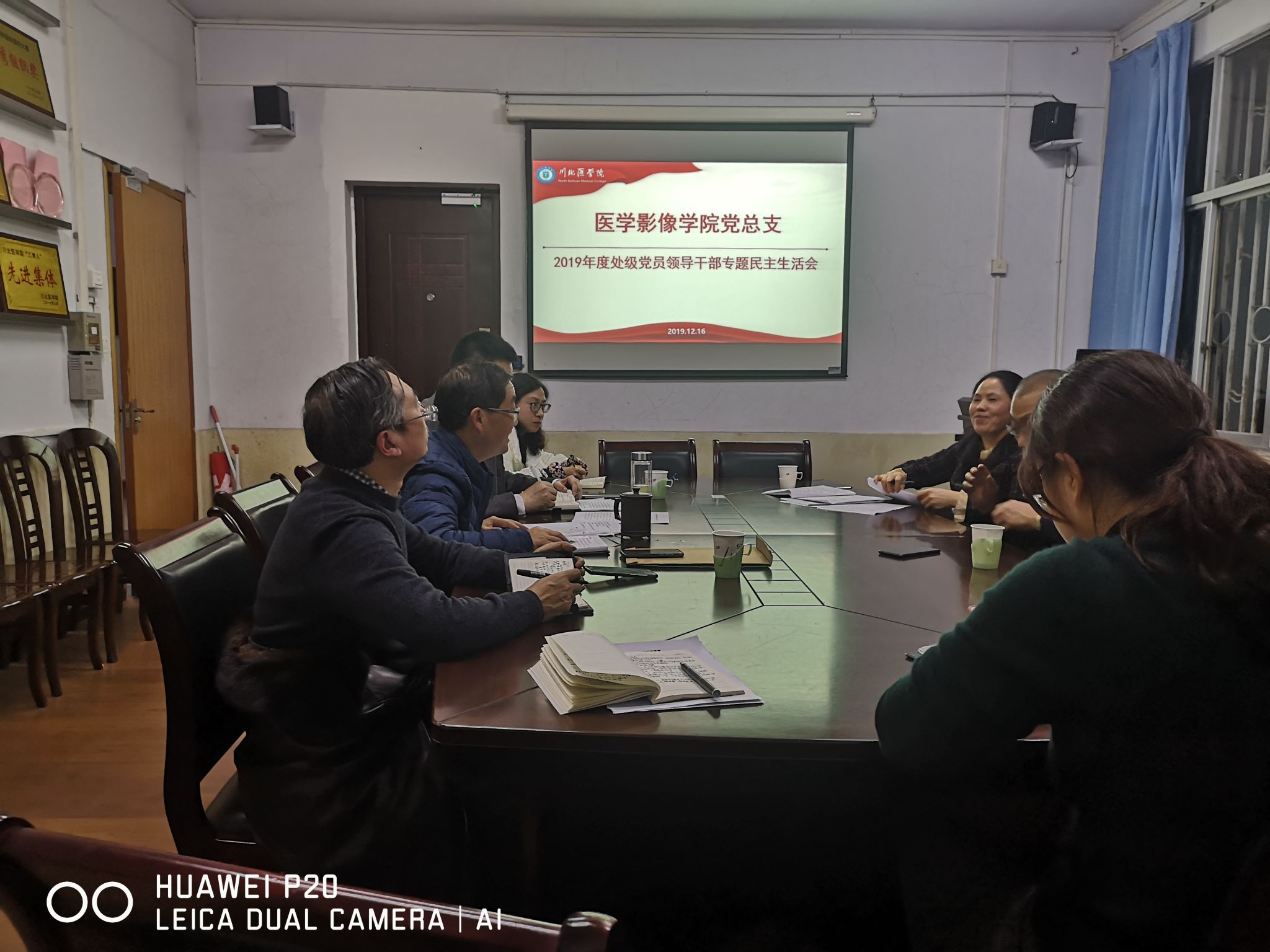 医学影像学院召开处级干部民主生活会