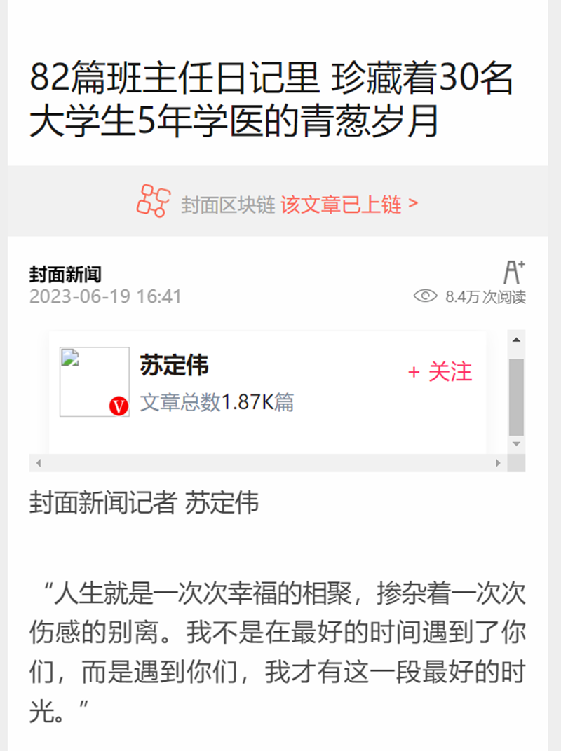 82篇班主任日记里珍藏着30名大学生5年学医的青葱岁月