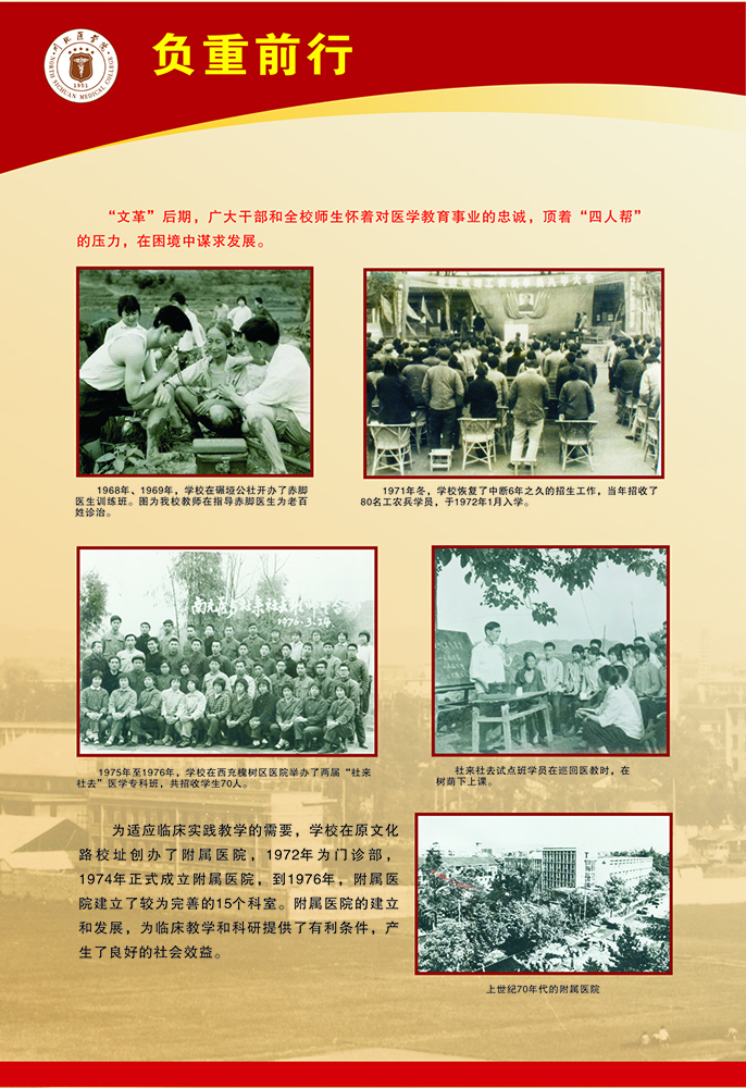 川北医校史图片展