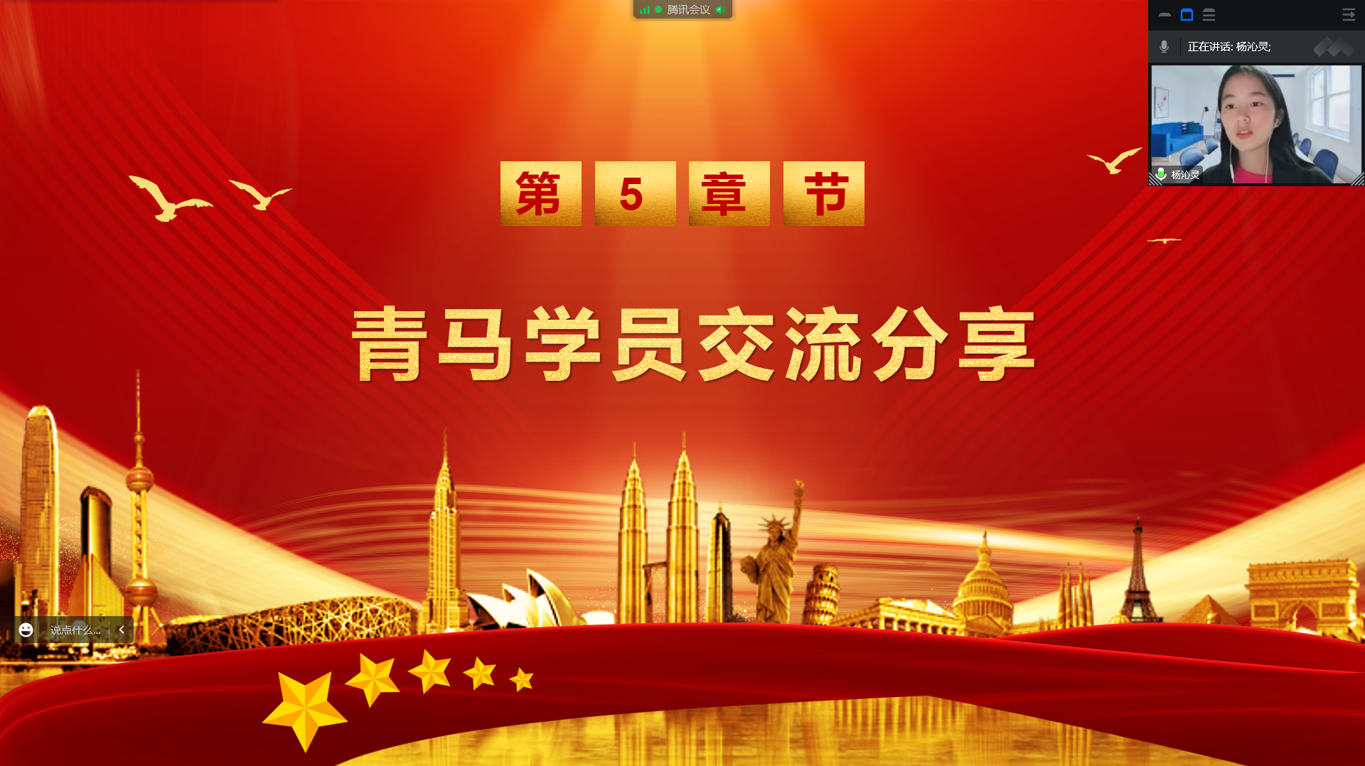 我校青马班开展党的二十大报告专题学习会