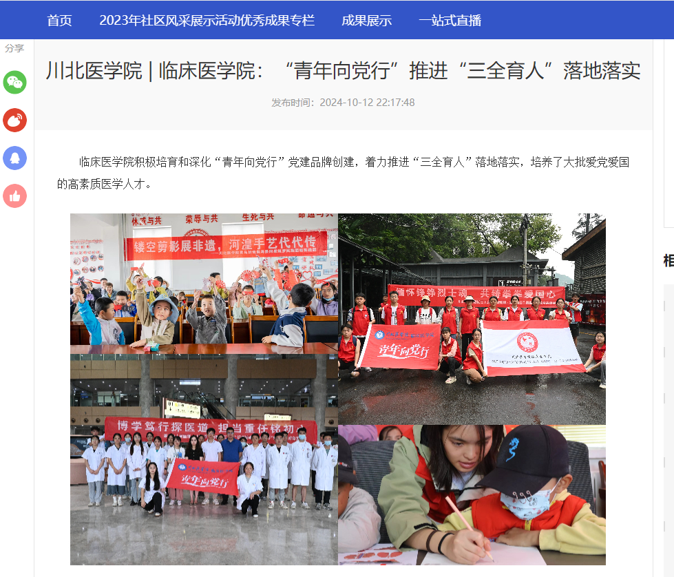 临床医学院：“青年向党行”推进“三全育人”格局