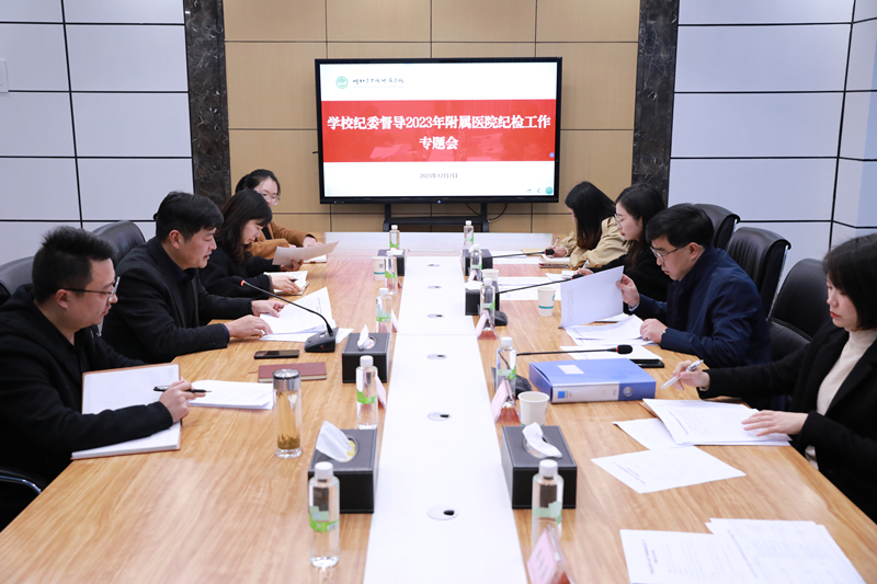 校领导到临床医学院·附属医院调研督导纪检工作