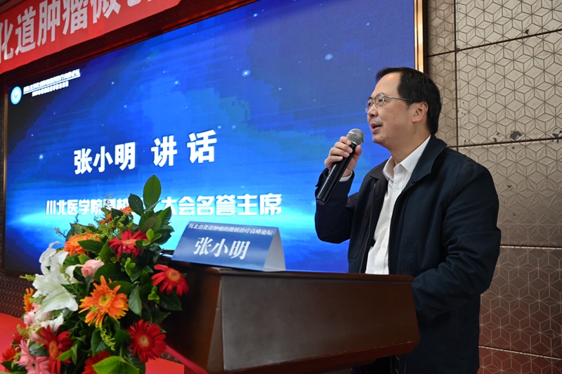第二附属医院举办川东北消化道肿瘤微创治疗高峰论坛