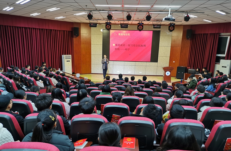 中西医临床医学系开展宪法知识专题讲座
