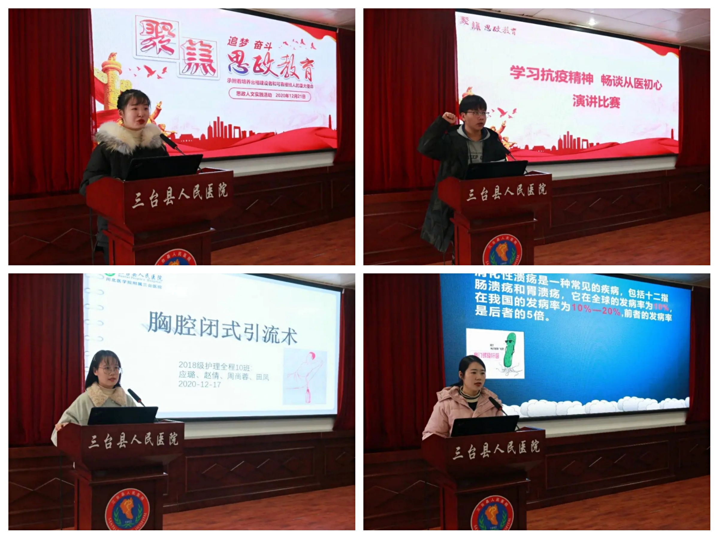 川北医学院附属三台医院举行护理全程教学班思政人文教学实践活动暨学生讲课比赛