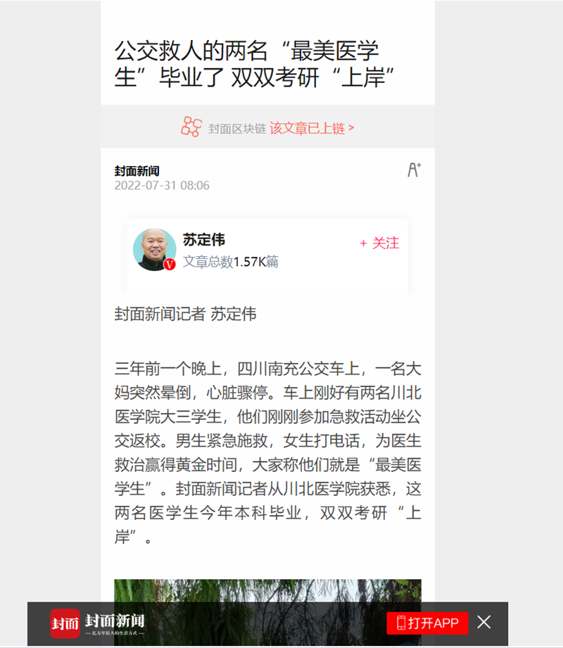 公交救人的两名“最美医学生”毕业了 双双考研“上岸”