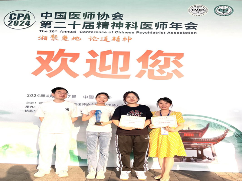 精神医学专业学生荣获第四届全国精神医学专业本科生临床技能竞赛二等奖