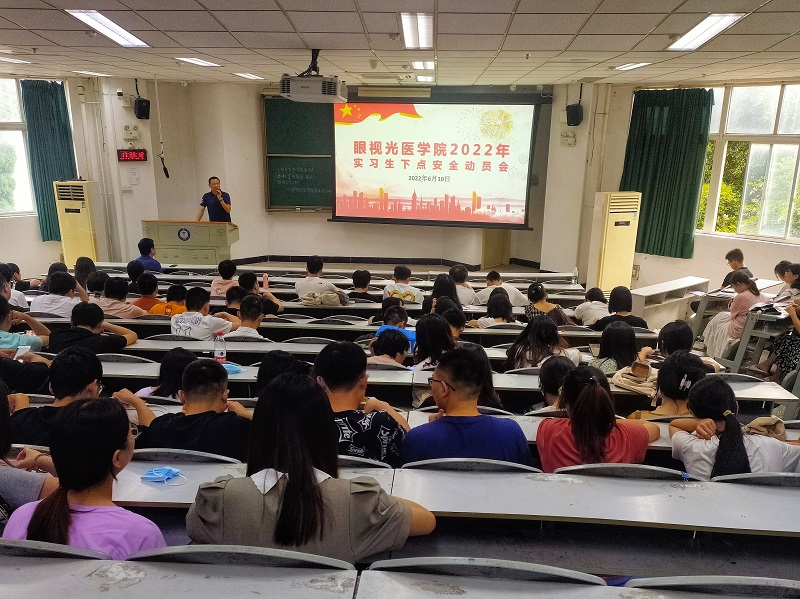 眼视光医学院开展2022年实习生下点安全动员大会