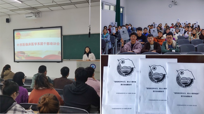 中西医临床医学系举办“迎党的百年生日，祝七十周年校庆”团日活动创意大赛