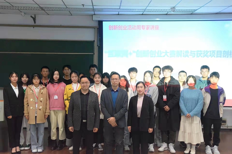 创新创业学院举行“互联网+”大学生创新创业大赛解读与获奖项目剖析专家讲座