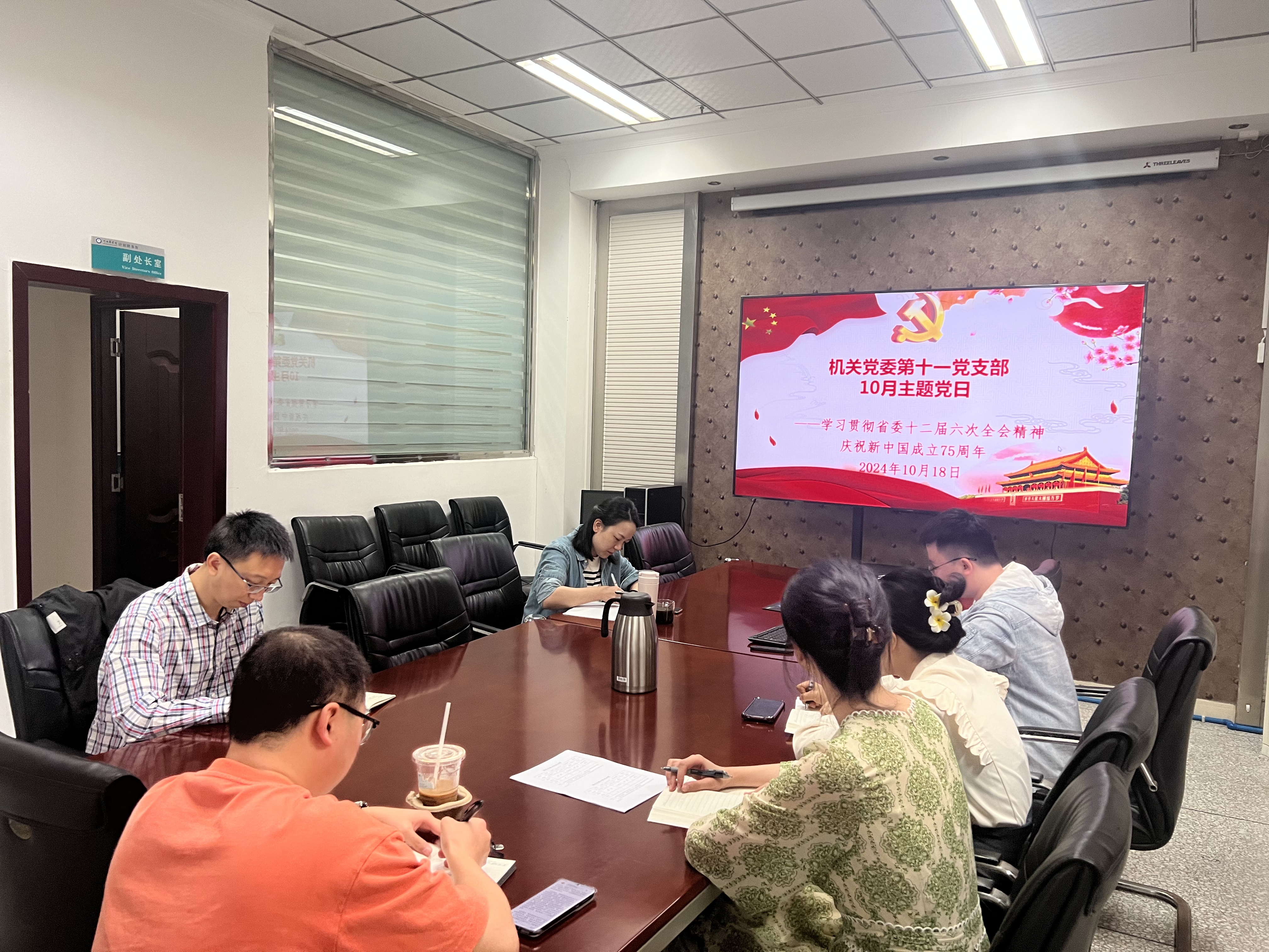 机关党委十一支部10月主题党日活动