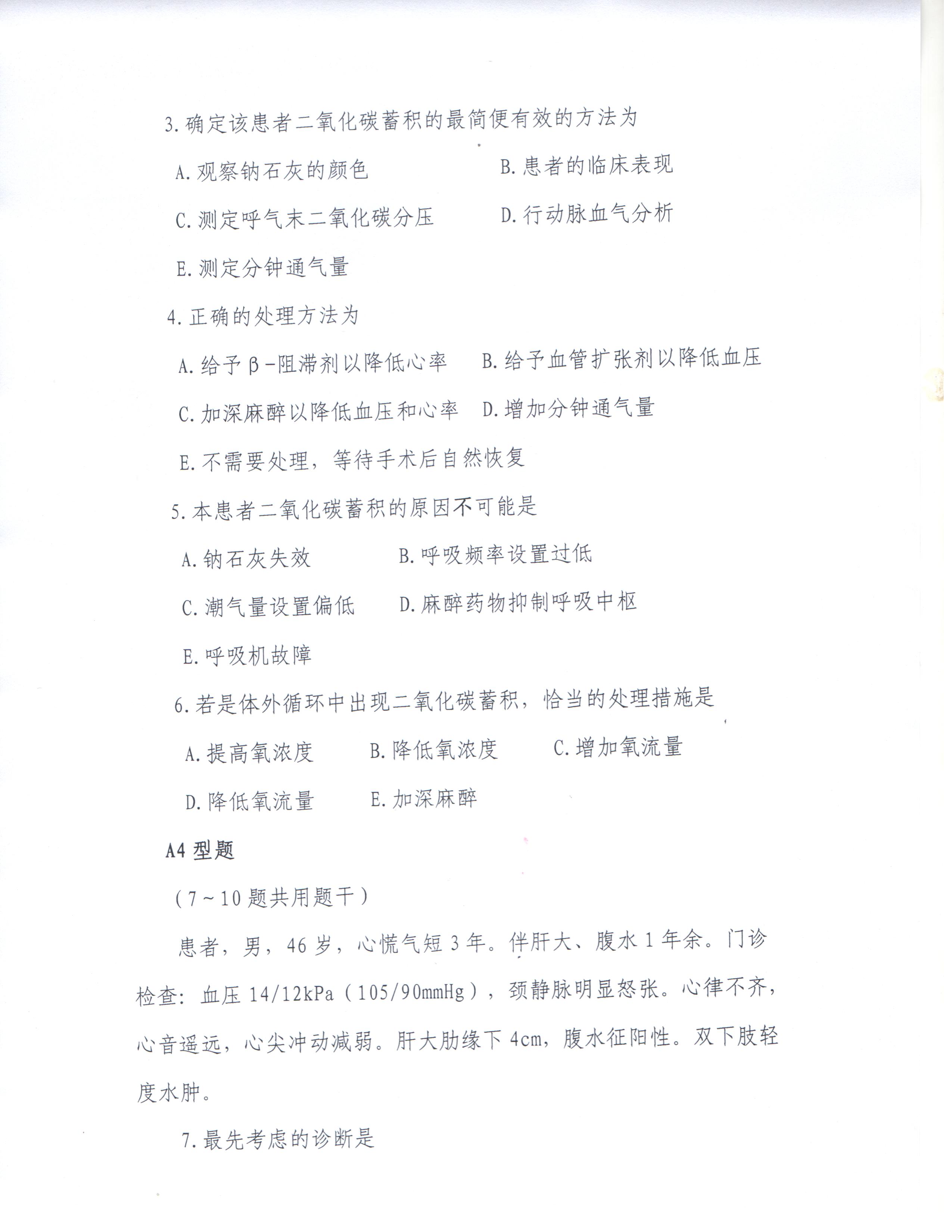 临床医学系关于相关专业2018-2019-2学期期末考试题型变化的说明