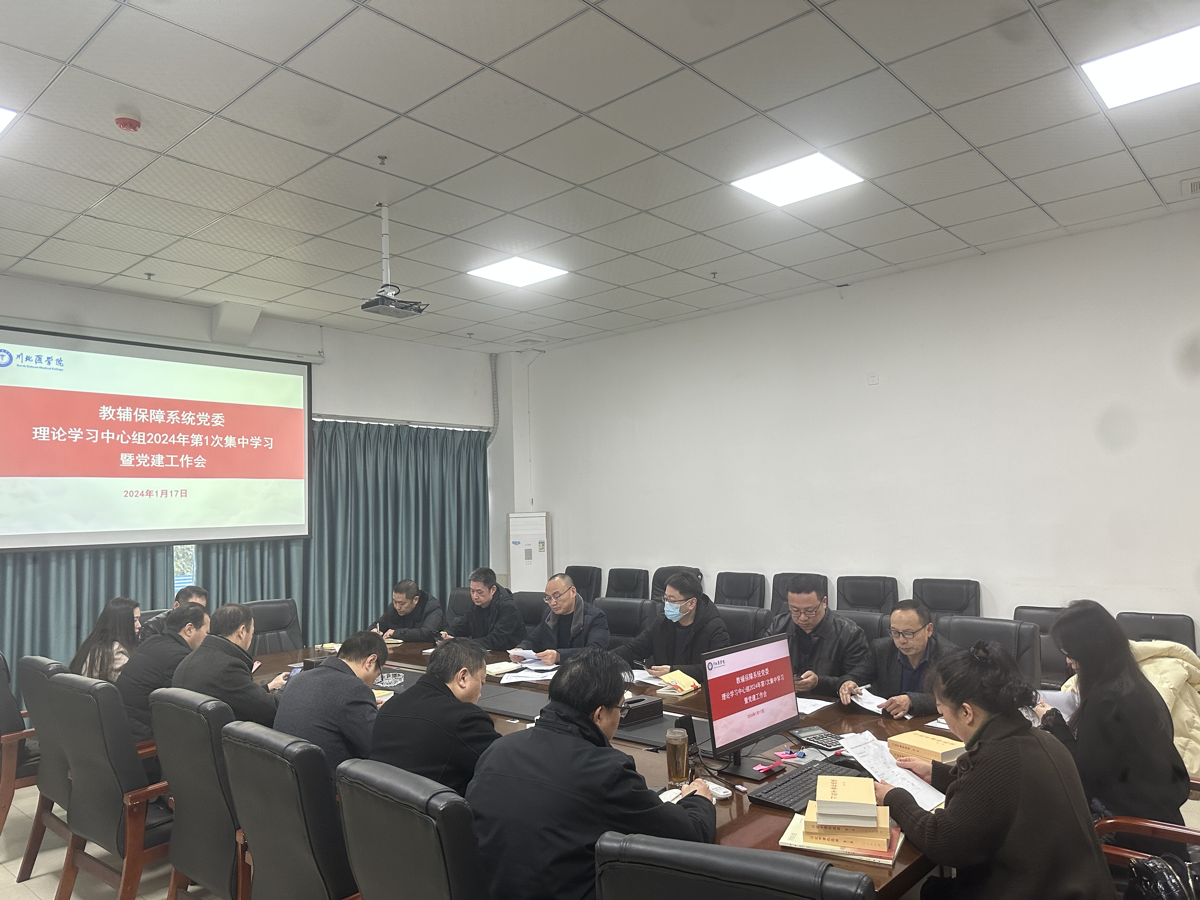 教辅保障系统党委召开理论学习中心组2024年第1次集中学习暨党建工作会