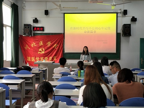 法医学系“在新时代书写不忘初心牢记使命新篇章”主题党日活动圆满举行