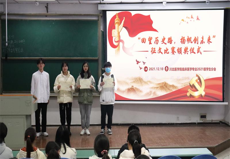 临床医学院开展“回望历史路，扬帆创未来”征文比赛