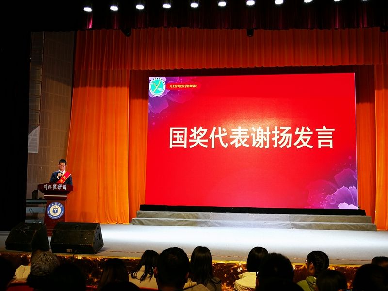医学影像学院举行2019年度优秀学生表彰大会暨影像秀素质展示
