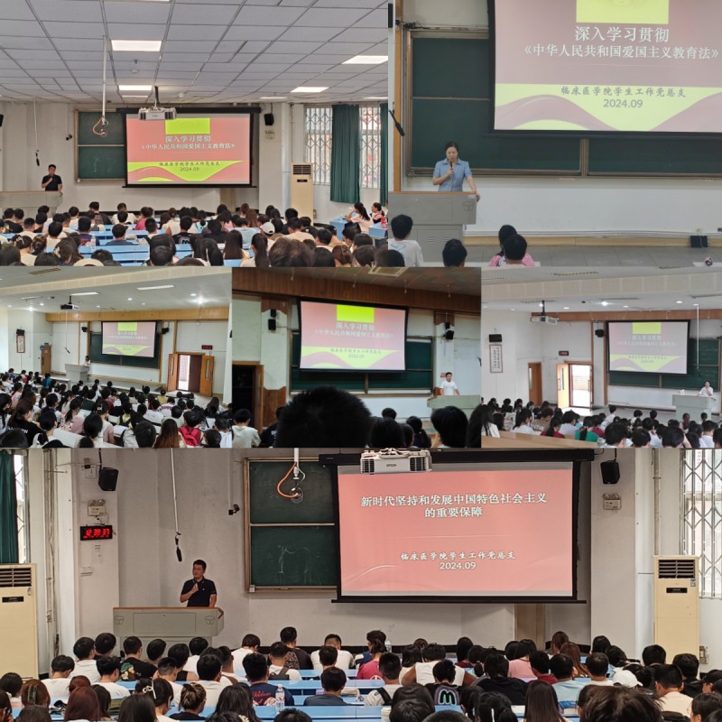 临床医学院学生工作党总支开展爱国主义主题教育