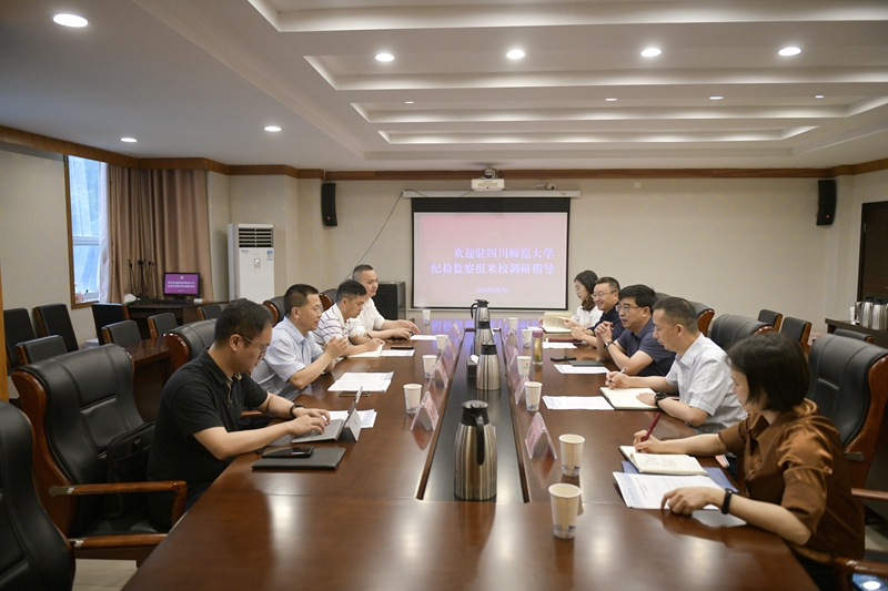 省纪委监委驻四川师范大学纪检监察组来我校调研交流工作