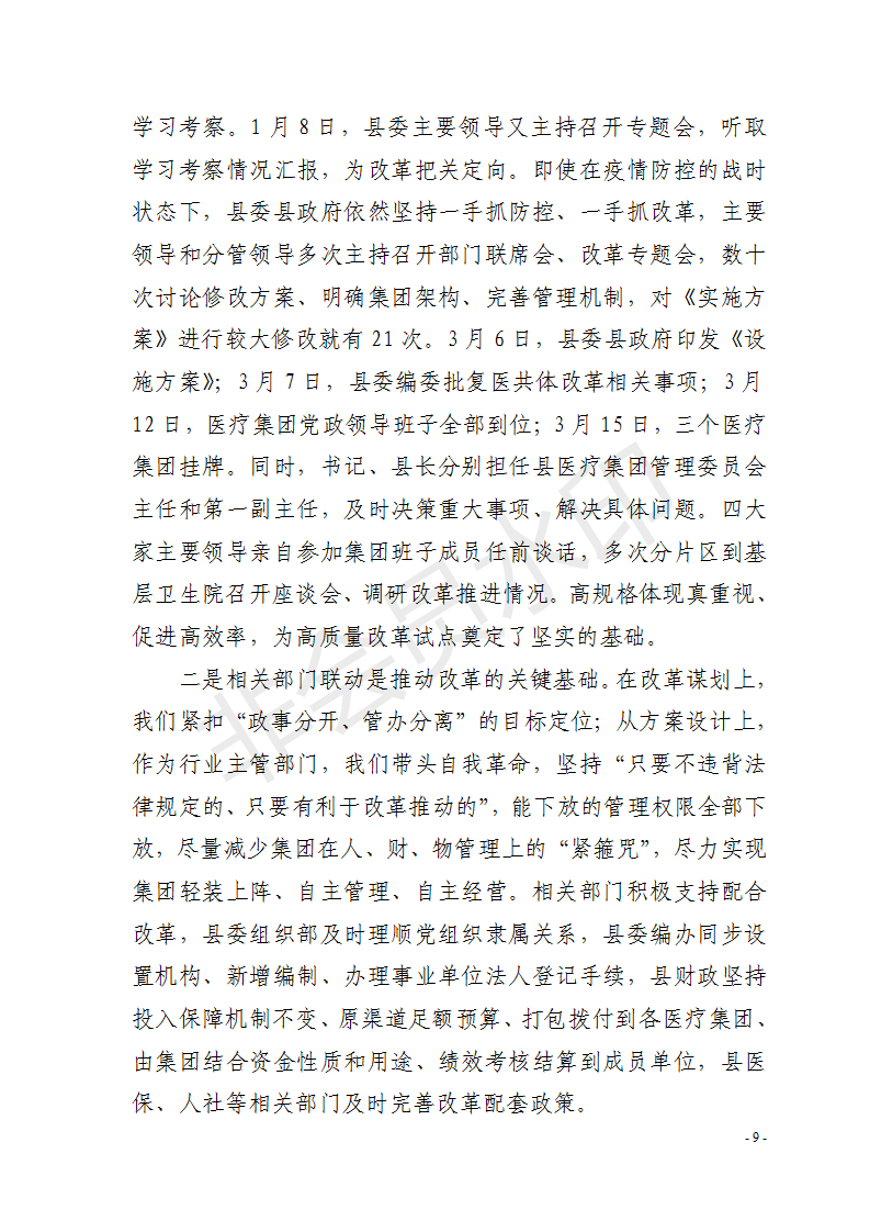 紧密型县域医共体专刊 （第二期）