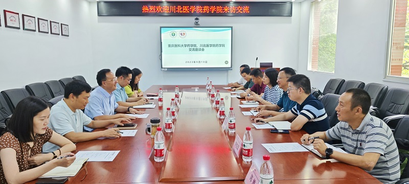 药学院赴重庆医科大学药学院考察学习